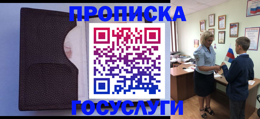 купить прописку в Муравленко
